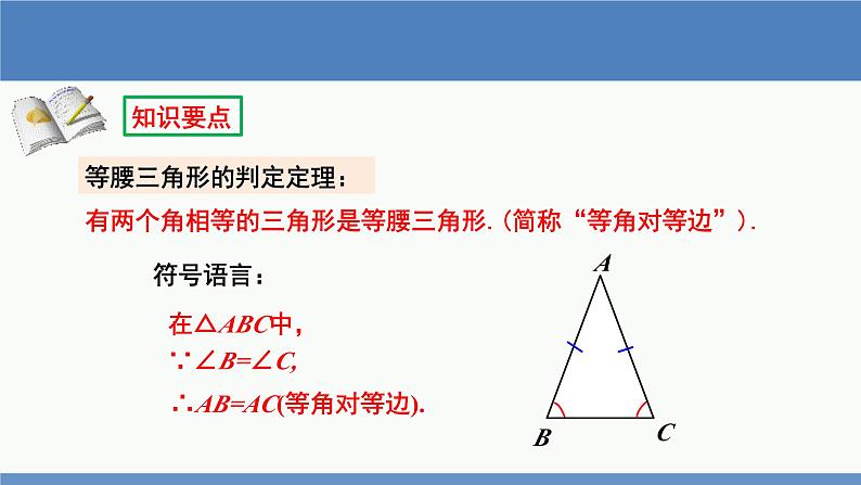 北师大版数学八年级下册第一章三角形的证明第一节等腰三角形(3)PPT课件06