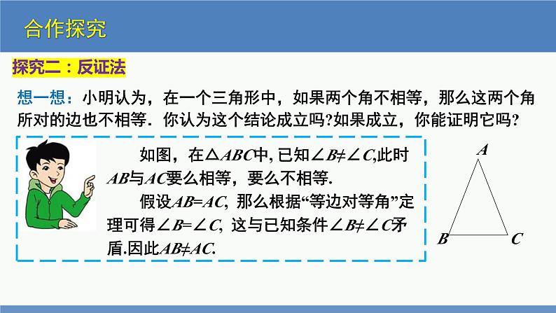 北师大版数学八年级下册第一章三角形的证明第一节等腰三角形(3)PPT课件08