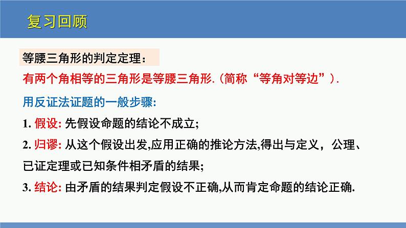 北师大版数学八年级下册第一章三角形的证明第一节等腰三角形(4)PPT课件第2页