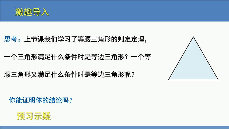 北师大版数学八年级下册第一章三角形的证明第一节等腰三角形(4)PPT课件第3页