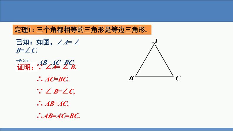 北师大版数学八年级下册第一章三角形的证明第一节等腰三角形(4)PPT课件第6页