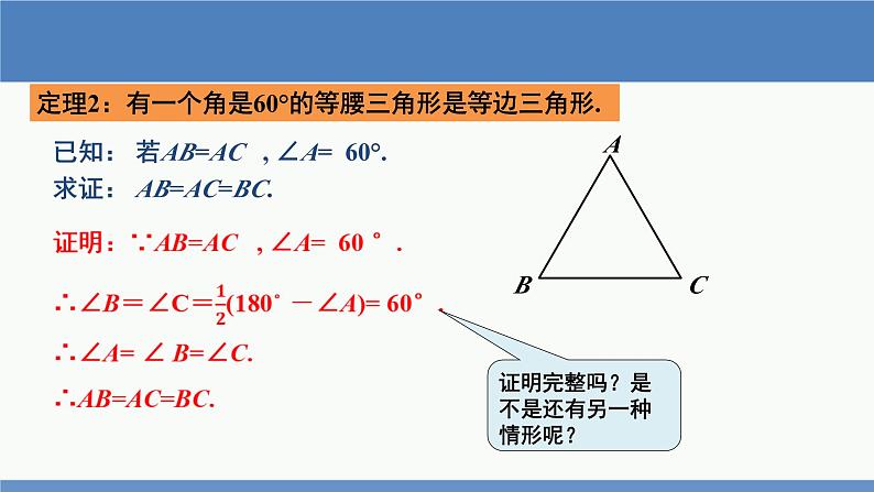 北师大版数学八年级下册第一章三角形的证明第一节等腰三角形(4)PPT课件第7页