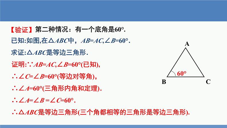 北师大版数学八年级下册第一章三角形的证明第一节等腰三角形(4)PPT课件第8页