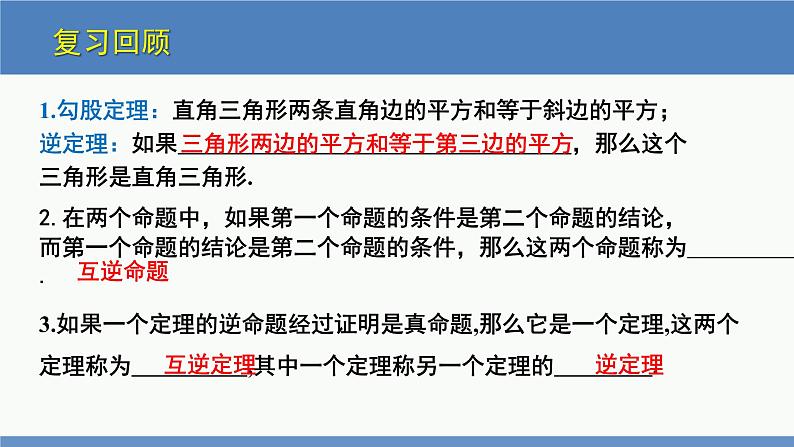 北师大版数学八年级下册第一章三角形的证明第二节直角三角形(2)PPT课件第2页