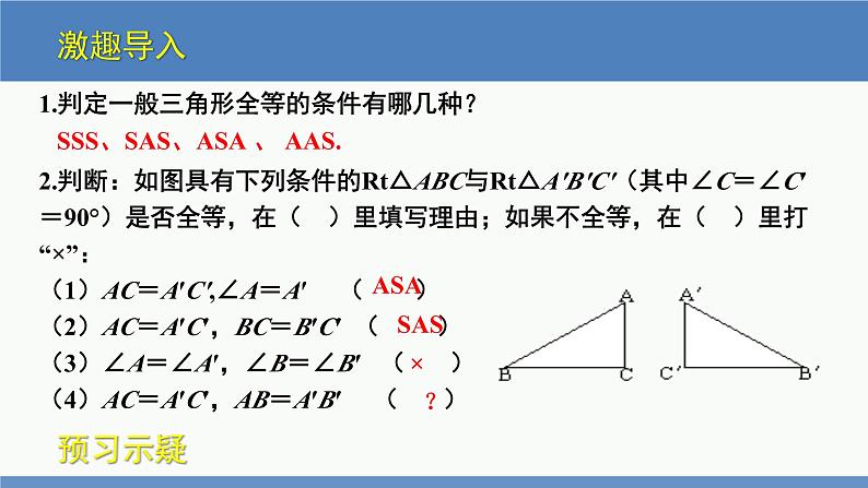 北师大版数学八年级下册第一章三角形的证明第二节直角三角形(2)PPT课件第3页