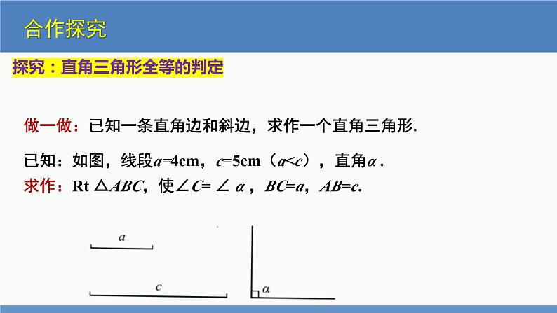 北师大版数学八年级下册第一章三角形的证明第二节直角三角形(2)PPT课件第5页