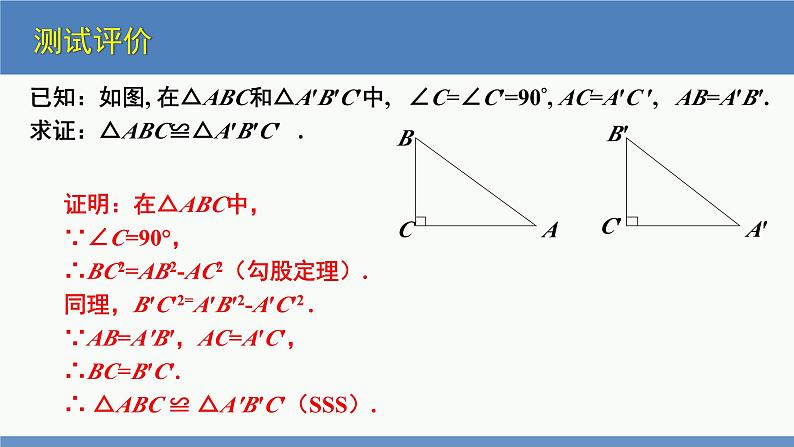 北师大版数学八年级下册第一章三角形的证明第二节直角三角形(2)PPT课件第7页