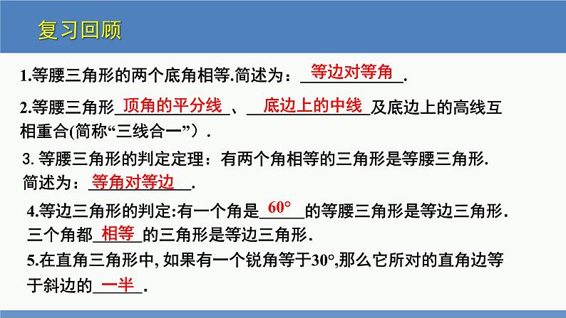 北师大版数学八年级下册第一章三角形的证明第二一节直角三角形(1)PPT课件02