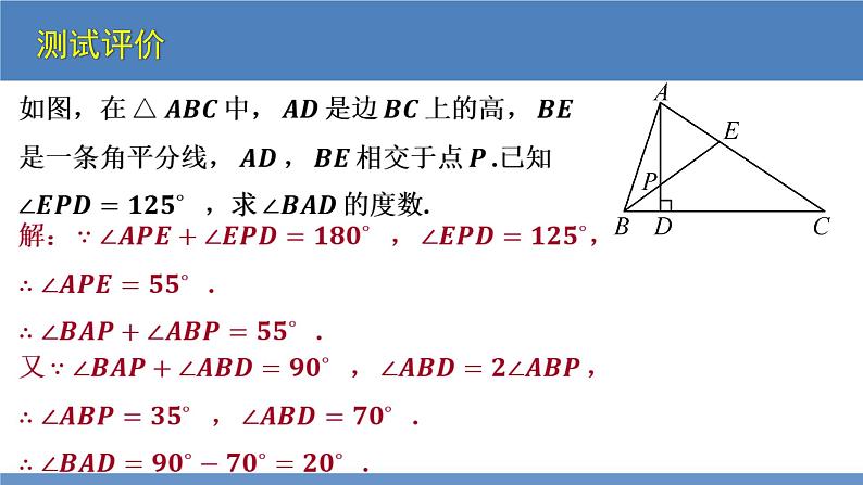 北师大版数学八年级下册第一章三角形的证明第二一节直角三角形(1)PPT课件07