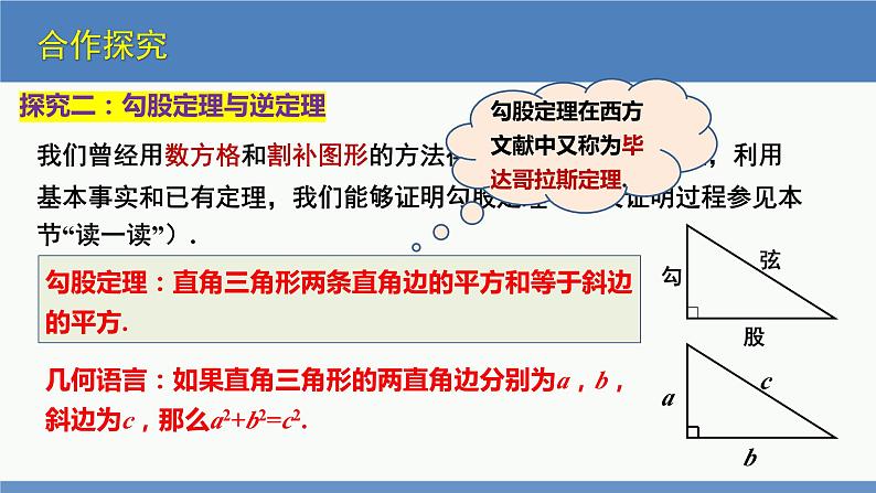 北师大版数学八年级下册第一章三角形的证明第二一节直角三角形(1)PPT课件08