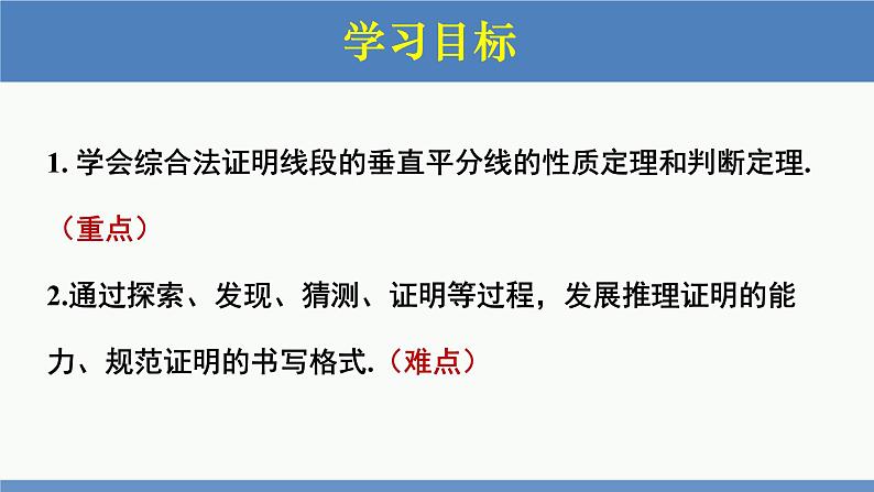 北师大版数学八年级下册第一章三角形的证明第三节线段的垂直平分线(1)PPT课件03