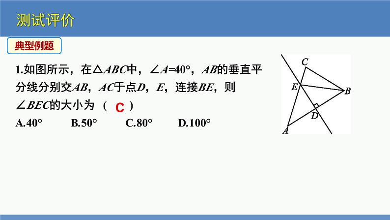 北师大版数学八年级下册第一章三角形的证明第三节线段的垂直平分线(1)PPT课件06