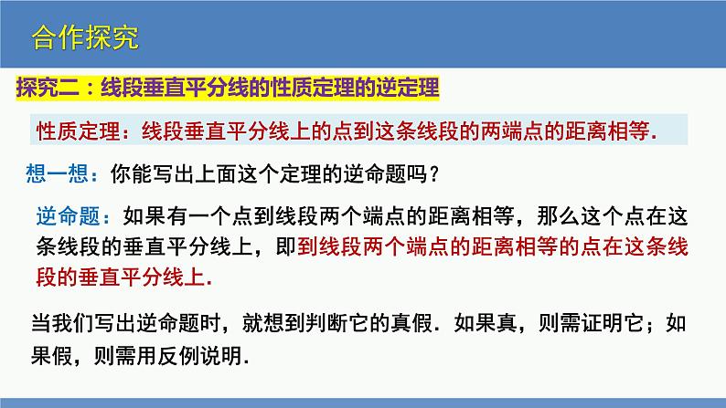 北师大版数学八年级下册第一章三角形的证明第三节线段的垂直平分线(1)PPT课件07