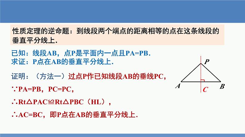 北师大版数学八年级下册第一章三角形的证明第三节线段的垂直平分线(1)PPT课件08