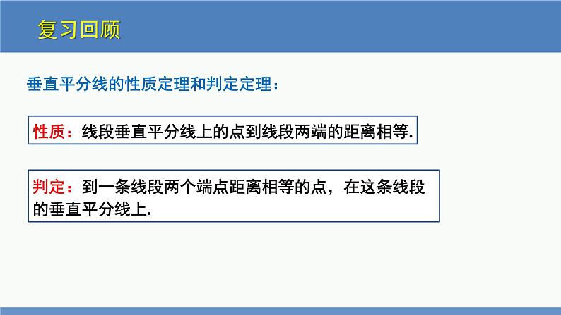北师大版数学八年级下册第一章三角形的证明第三节线段的垂直平分线(2)PPT课件第2页
