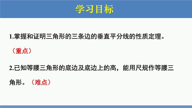 北师大版数学八年级下册第一章三角形的证明第三节线段的垂直平分线(2)PPT课件第4页