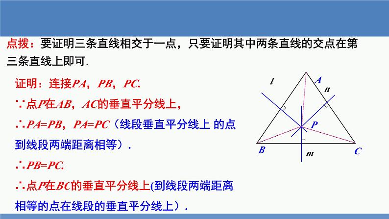 北师大版数学八年级下册第一章三角形的证明第三节线段的垂直平分线(2)PPT课件第6页