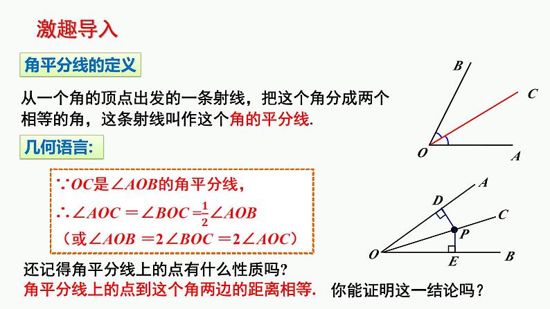 北师大版数学八年级下册第一章三角形的证明第四节角平分线(1)PPT课件第2页