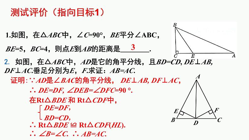 北师大版数学八年级下册第一章三角形的证明第四节角平分线(1)PPT课件第6页