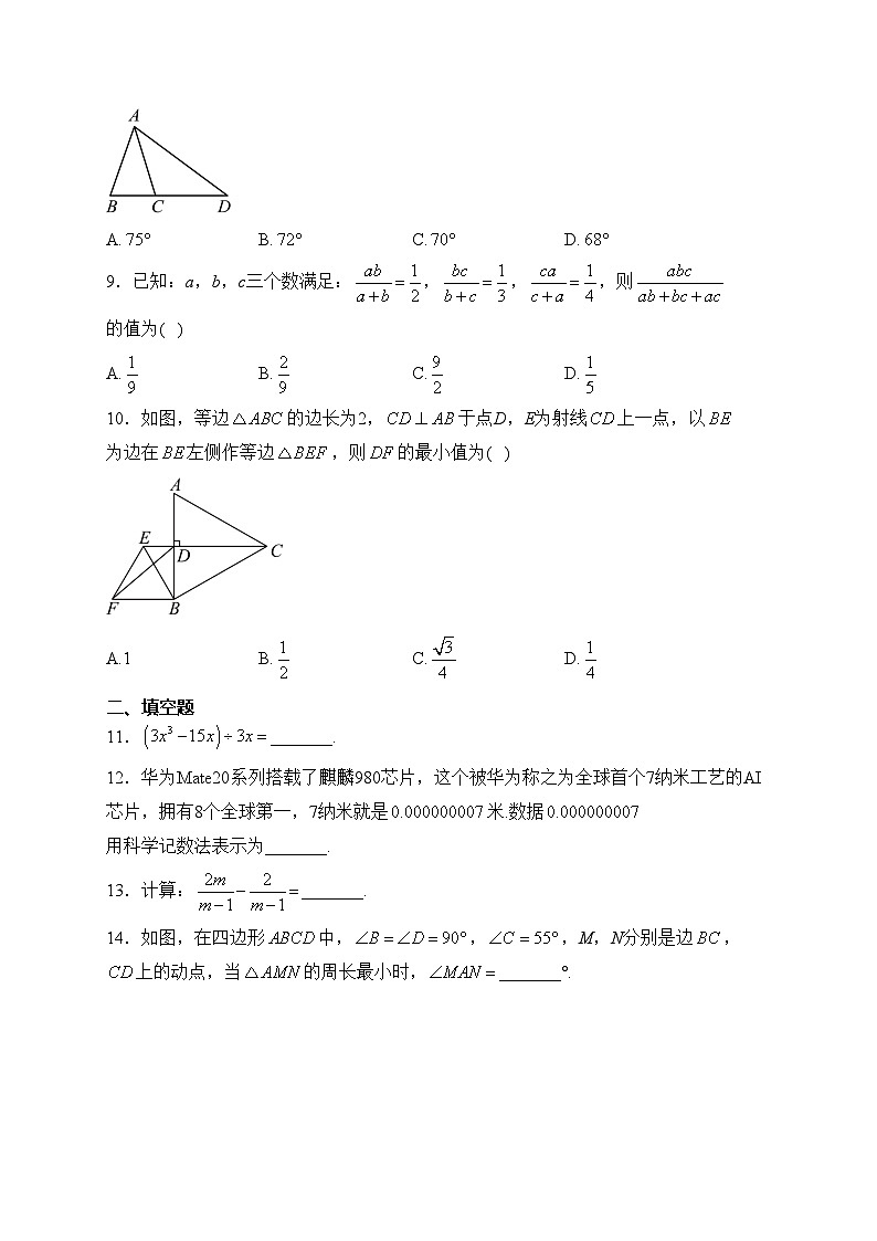 湖北省武汉市青山区2023-2024学年八年级上学期期末质量检测数学试卷(含答案)第2页