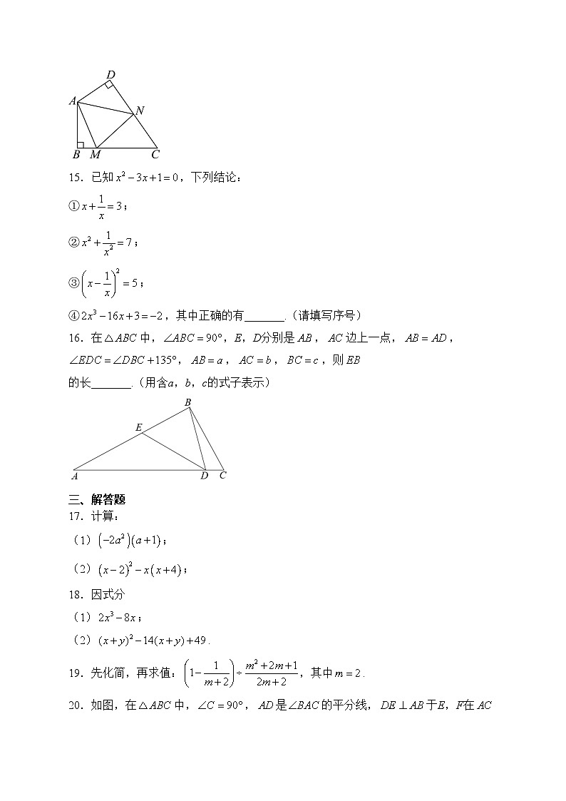湖北省武汉市青山区2023-2024学年八年级上学期期末质量检测数学试卷(含答案)第3页