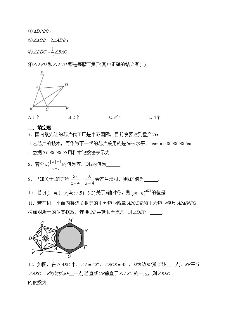 江西省赣州市寻乌县2023-2024学年八年级上学期期末检测数学试卷(含答案)第2页