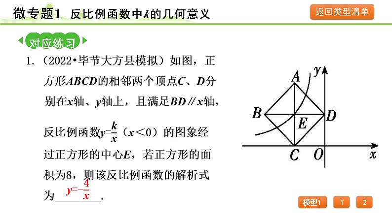 2024年中考数学复习课件---微专题1 反比例函数中k的几何意义第4页