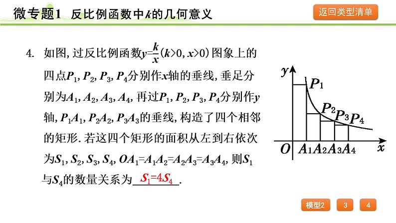 2024年中考数学复习课件---微专题1 反比例函数中k的几何意义第8页