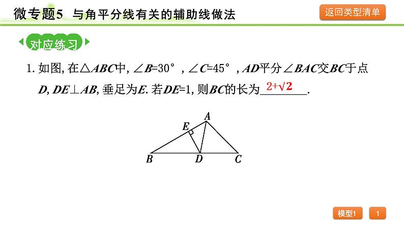 2024年中考数学复习课件---微专题6 与角平分线有关的辅助线做法第4页