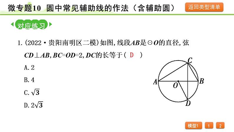 2024年中考数学复习课件---微专题10 圆中常见辅助线的作法(含辅助圆)04