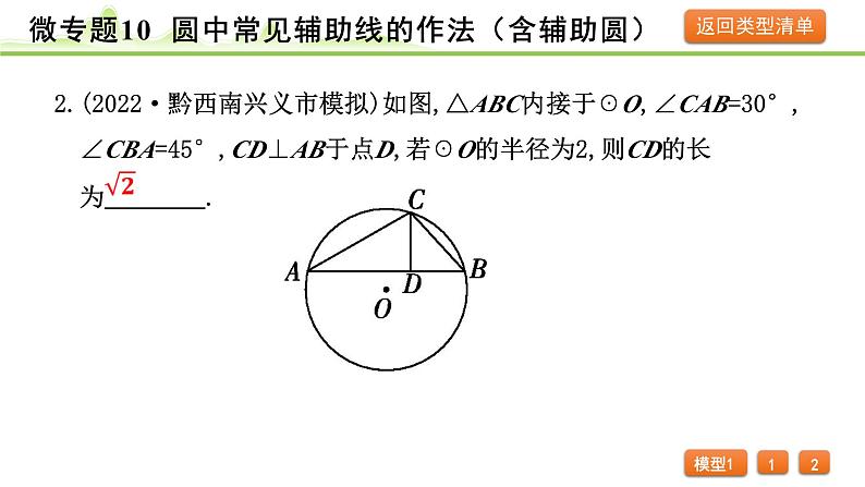 2024年中考数学复习课件---微专题10 圆中常见辅助线的作法(含辅助圆)05