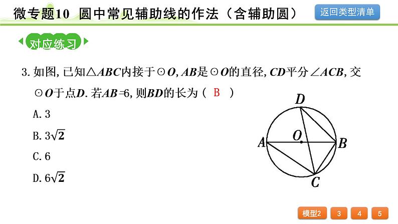 2024年中考数学复习课件---微专题10 圆中常见辅助线的作法(含辅助圆)07