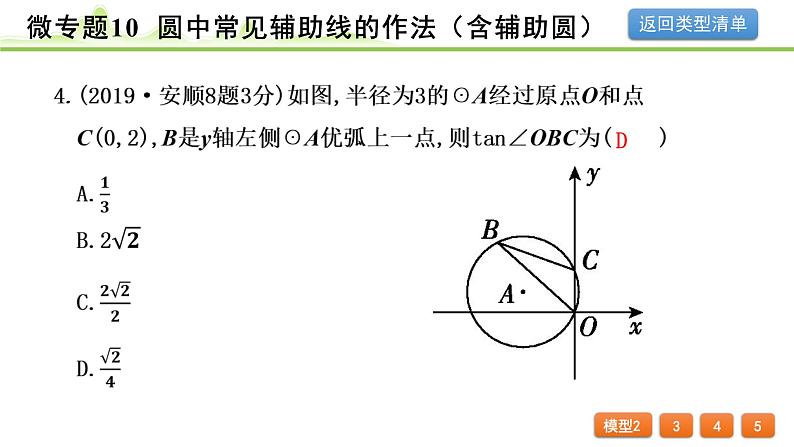 2024年中考数学复习课件---微专题10 圆中常见辅助线的作法(含辅助圆)08