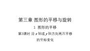 初中数学北师大版八年级下册1 图形的平移教学课件ppt