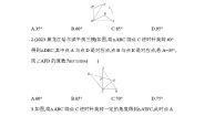 七年级下册2 旋转的特征达标测试