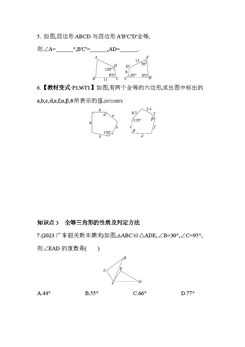 10.5 图形的全等2024年华东师大版数学七年级下册精品同步练习02