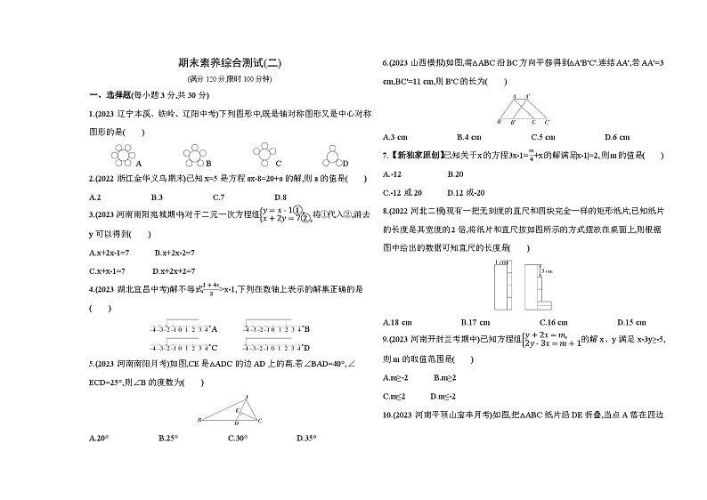 期末素养综合测试(二)2024年华东师大版数学七年级下册精品同步练习第1页