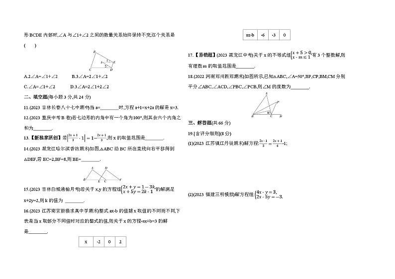 期末素养综合测试(二)2024年华东师大版数学七年级下册精品同步练习第2页