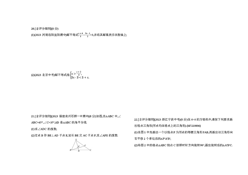 期末素养综合测试(二)2024年华东师大版数学七年级下册精品同步练习第3页
