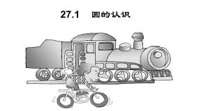 华师大版九年级下册第27章 圆27.1 圆的认识1. 圆的基本元素背景图ppt课件
