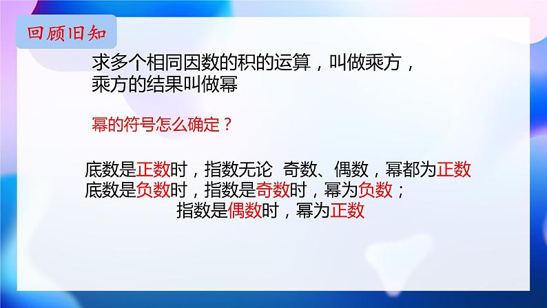 8.1+幂的运算+++课件++2023--2024学年沪科版七年级数学下册+03