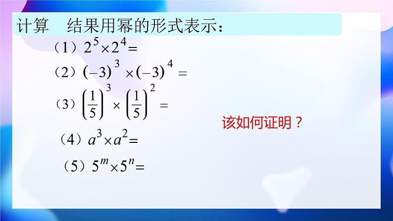 8.1+幂的运算+++课件++2023--2024学年沪科版七年级数学下册+04
