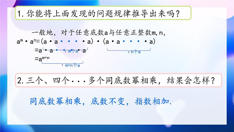 8.1+幂的运算+++课件++2023--2024学年沪科版七年级数学下册+05