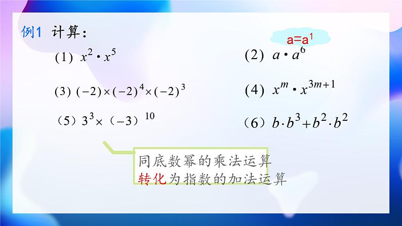 8.1+幂的运算+++课件++2023--2024学年沪科版七年级数学下册+06