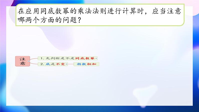 8.1+幂的运算+++课件++2023--2024学年沪科版七年级数学下册+07