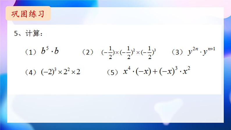 8.1+幂的运算+++课件++2023--2024学年沪科版七年级数学下册+08