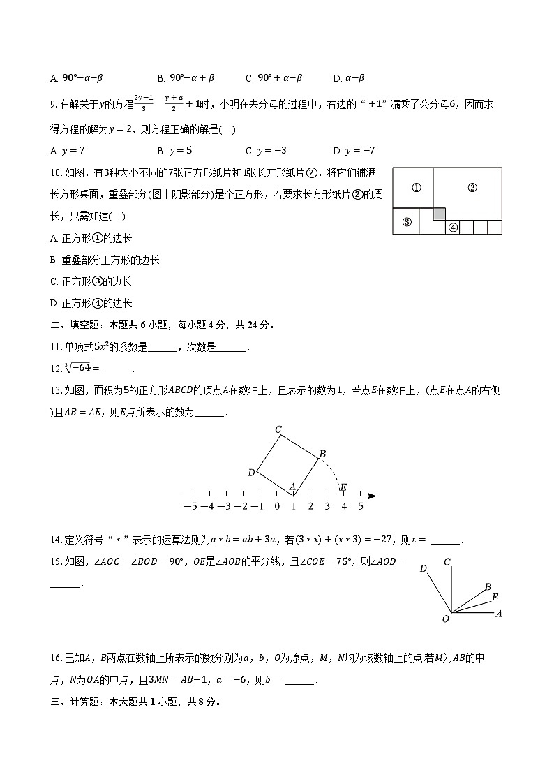 2023-2024学年浙江省杭州市余杭区七年级(上)月考数学试卷(1月份)(含解析)02