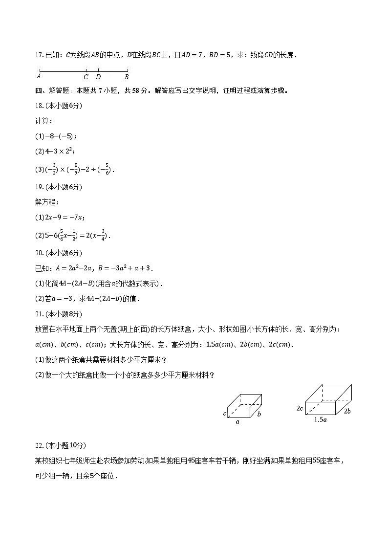 2023-2024学年浙江省杭州市余杭区七年级(上)月考数学试卷(1月份)(含解析)03