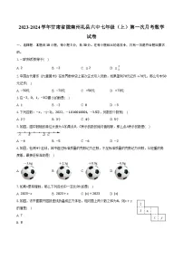 2023-2024学年甘肃省陇南州礼县六中七年级（上）第一次月考数学试卷（含解析）