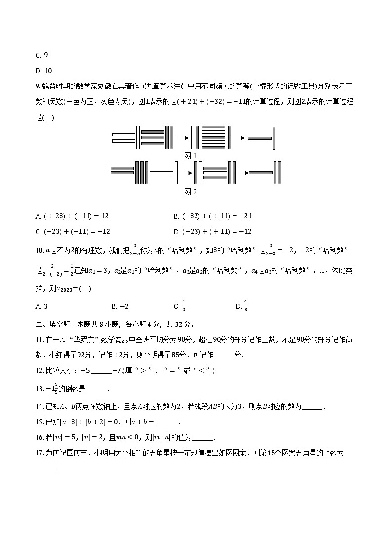 2023-2024学年甘肃省陇南州礼县六中七年级(上)第一次月考数学试卷(含解析)02